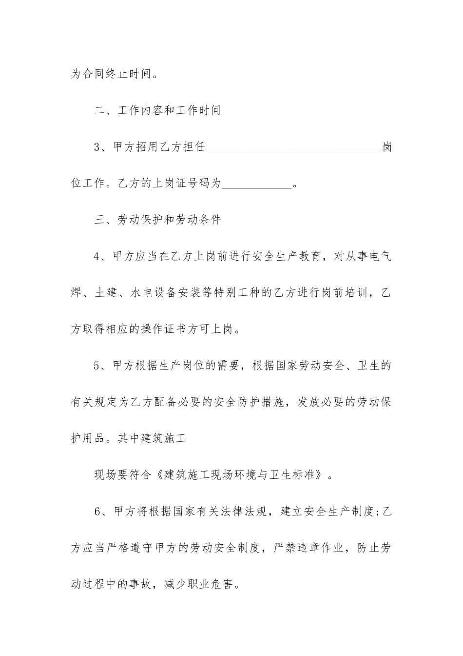 最新农民工正规劳务合同书_第3页