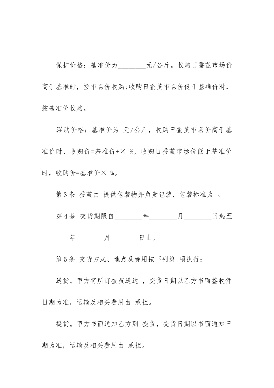 最新农民蚕茧买卖合同_第2页
