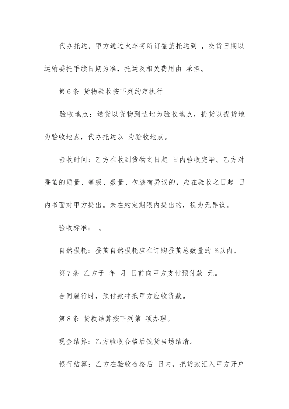最新农民蚕茧买卖合同_第3页