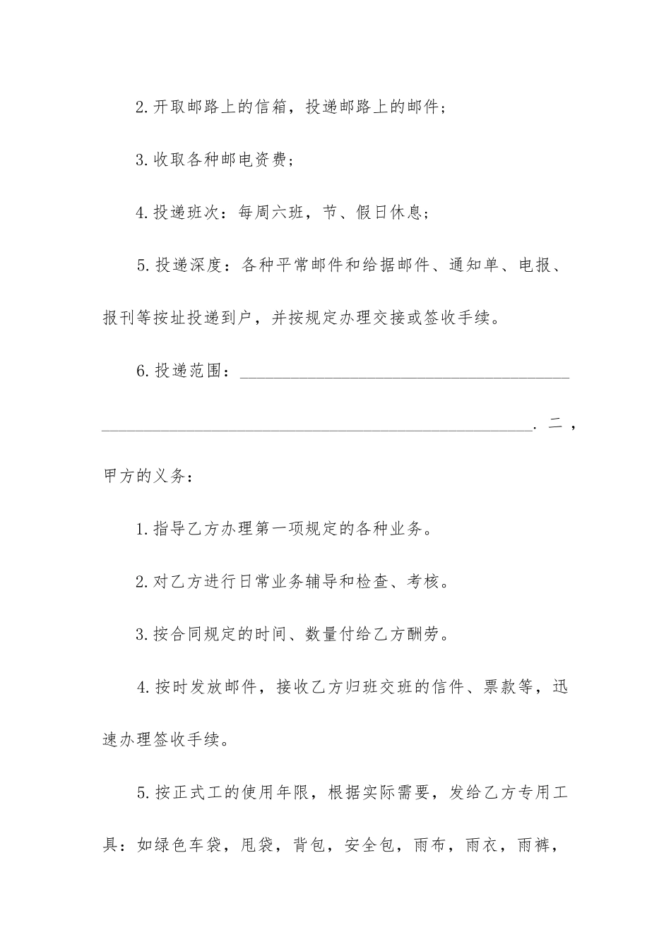 最新农村邮递代办合同_第2页