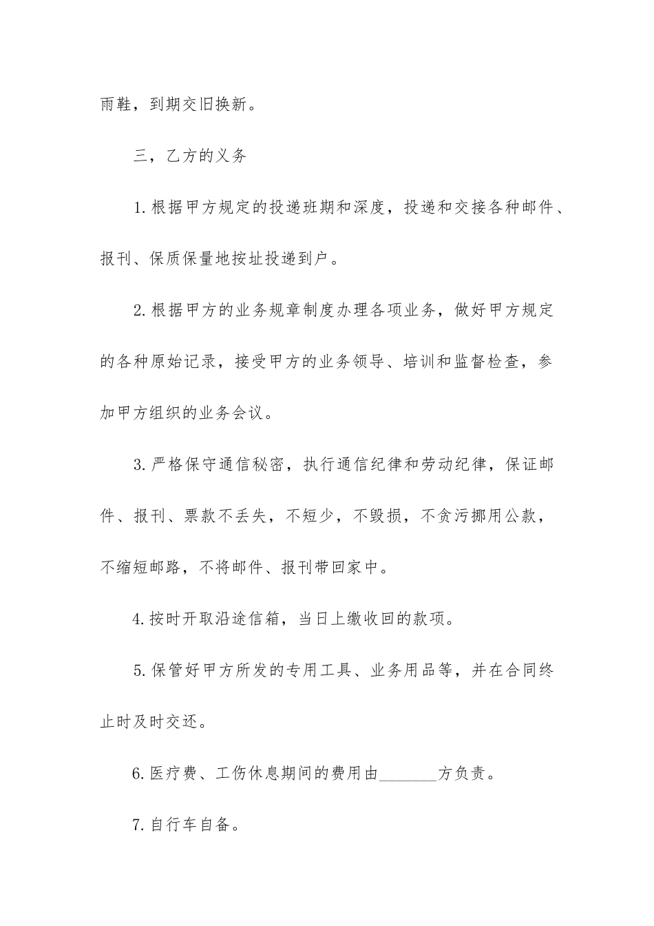 最新农村邮递代办合同_第3页