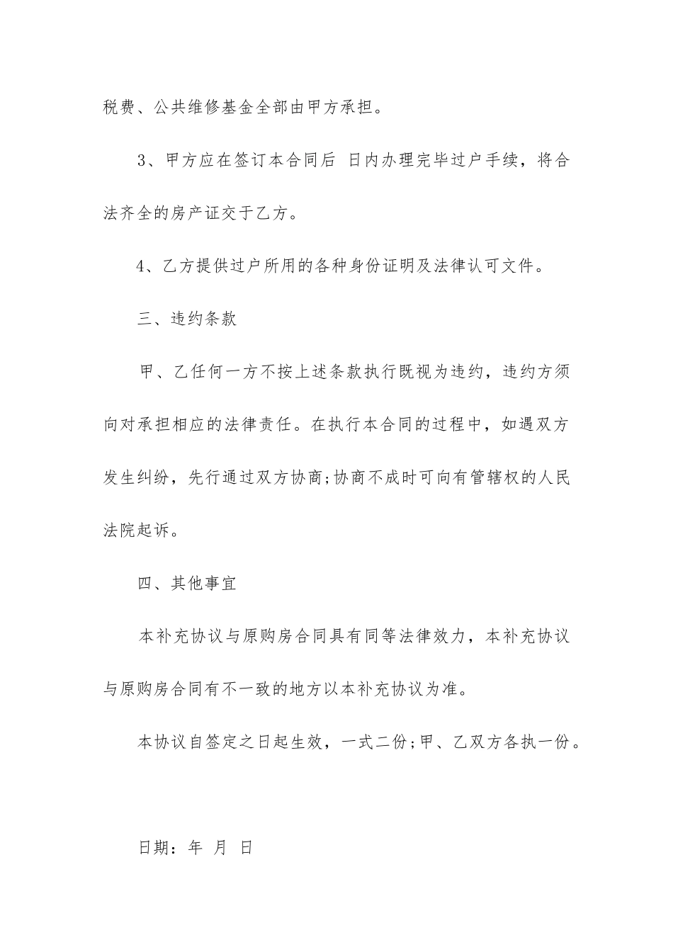 最新农村购房合同(14篇)_第2页