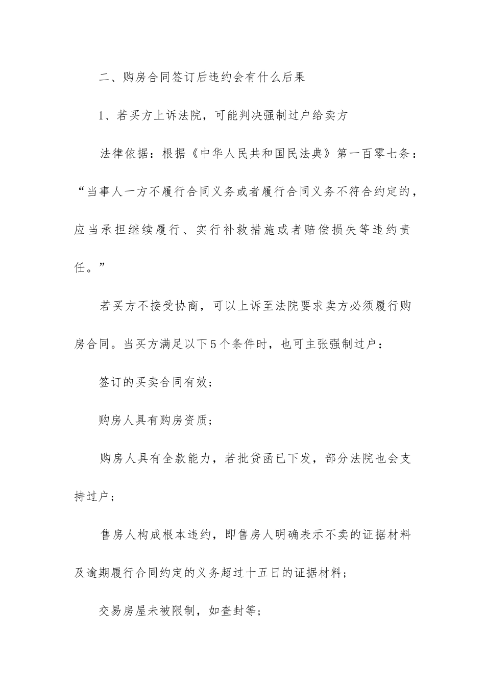 最新农村购房合同(14篇)_第3页