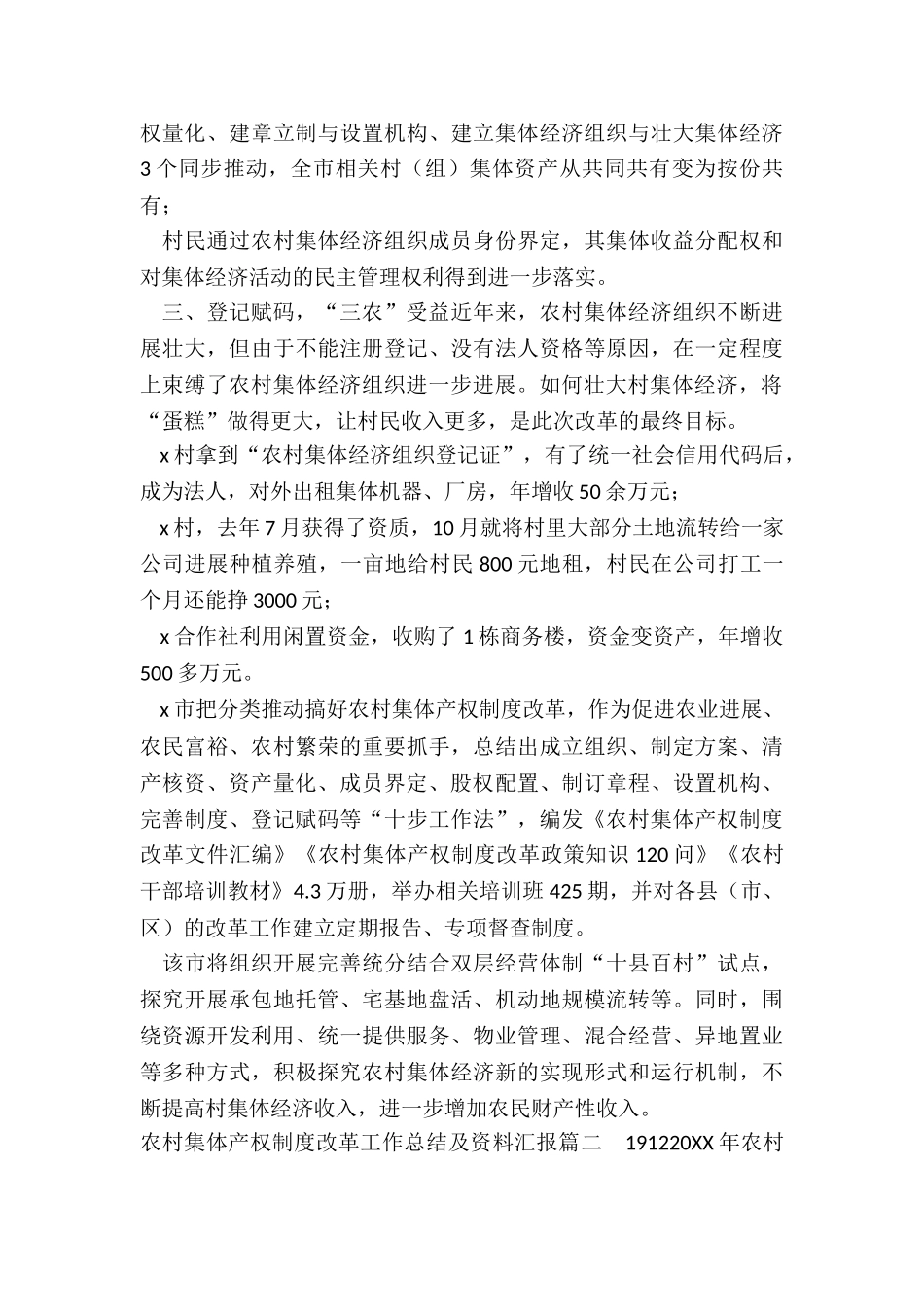 最新农村集体产权制度改革工作总结及资料汇报_第3页