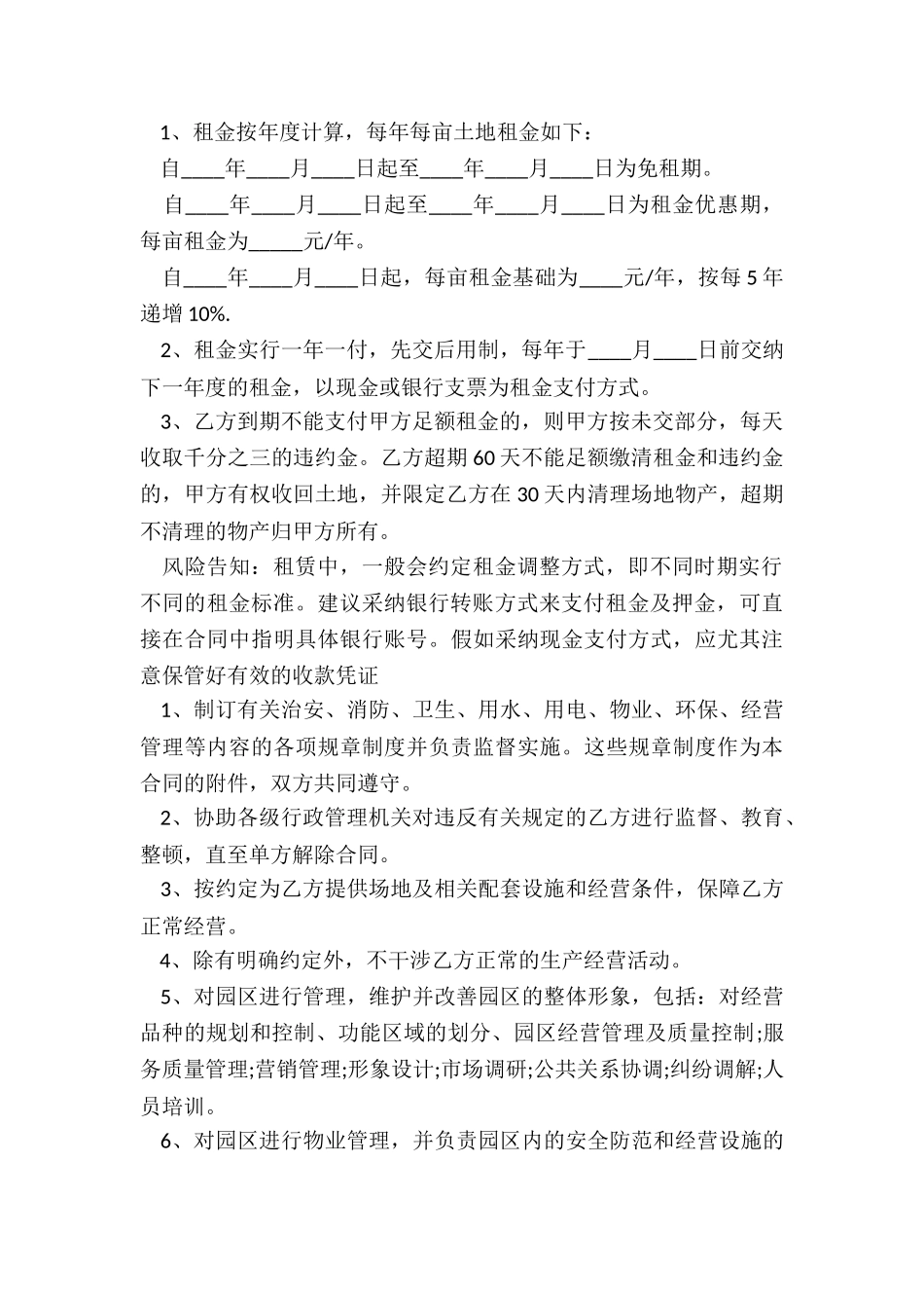 最新农耕土地租赁合同_第2页