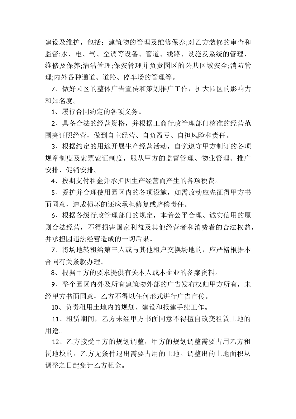 最新农耕土地租赁合同_第3页