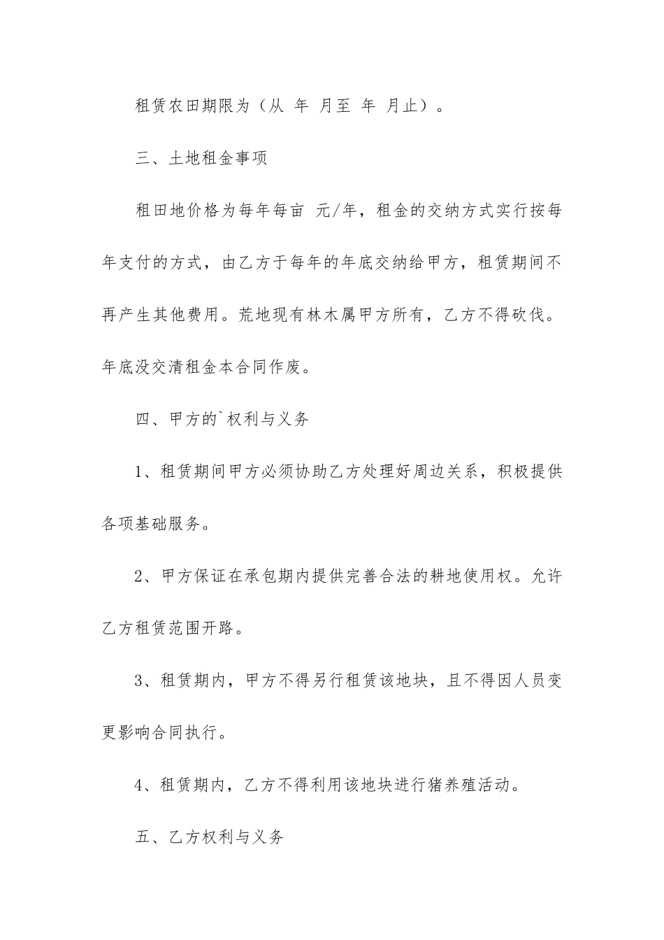 最新农田租赁的简单协议书2篇_第2页