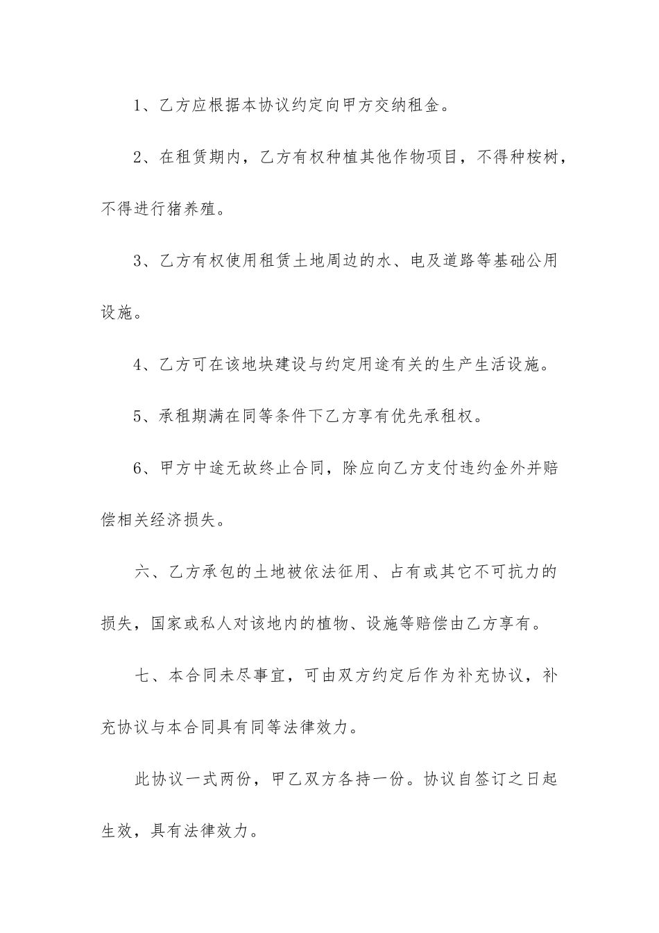 最新农田租赁的简单协议书2篇_第3页