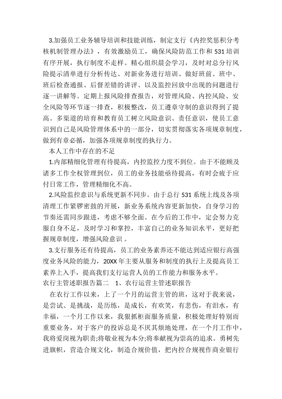 最新农行主管述职报告_第3页