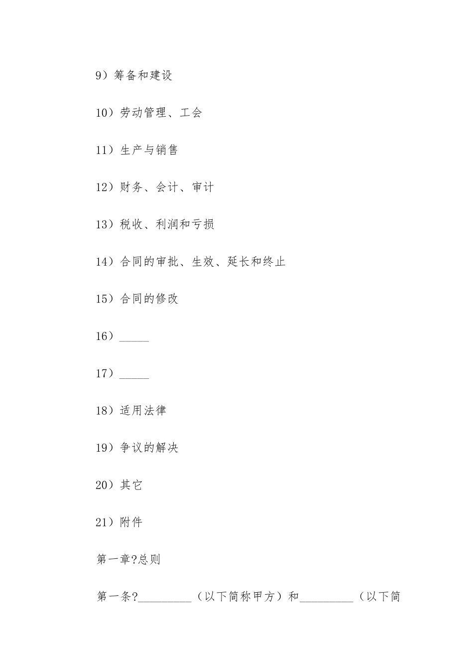 最新农牧渔业类合同格式_第2页
