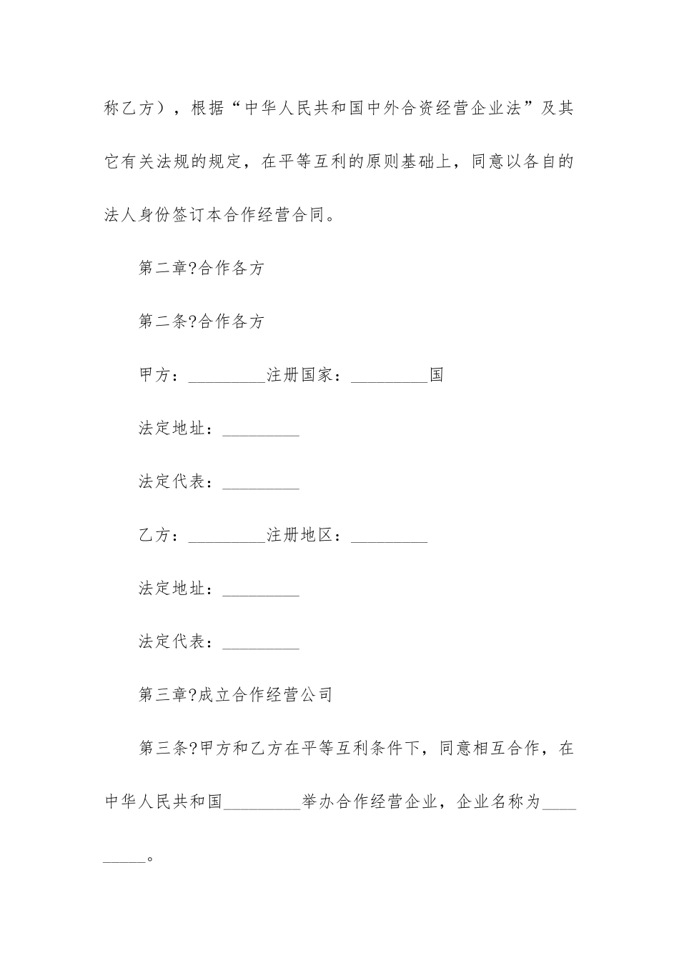 最新农牧渔业类合同格式_第3页