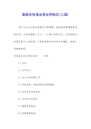 最新农牧渔业类合同格式
