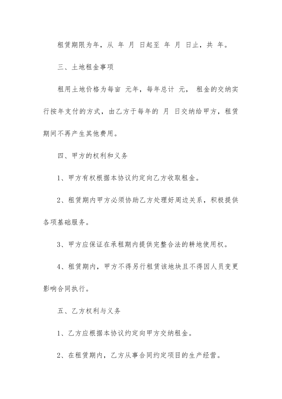 最新农用集体耕地租赁合同_第2页