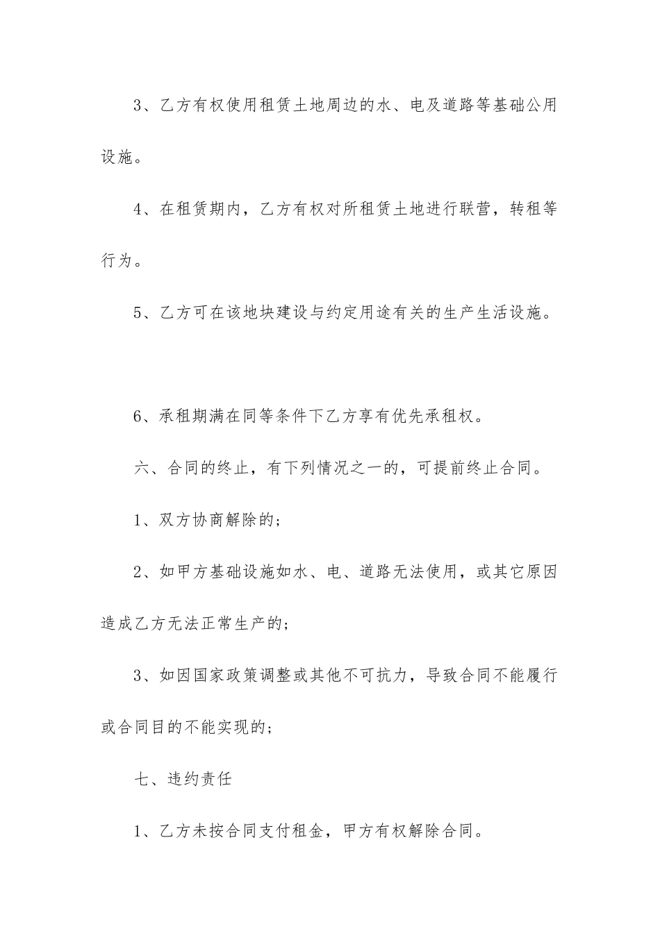 最新农用集体耕地租赁合同_第3页