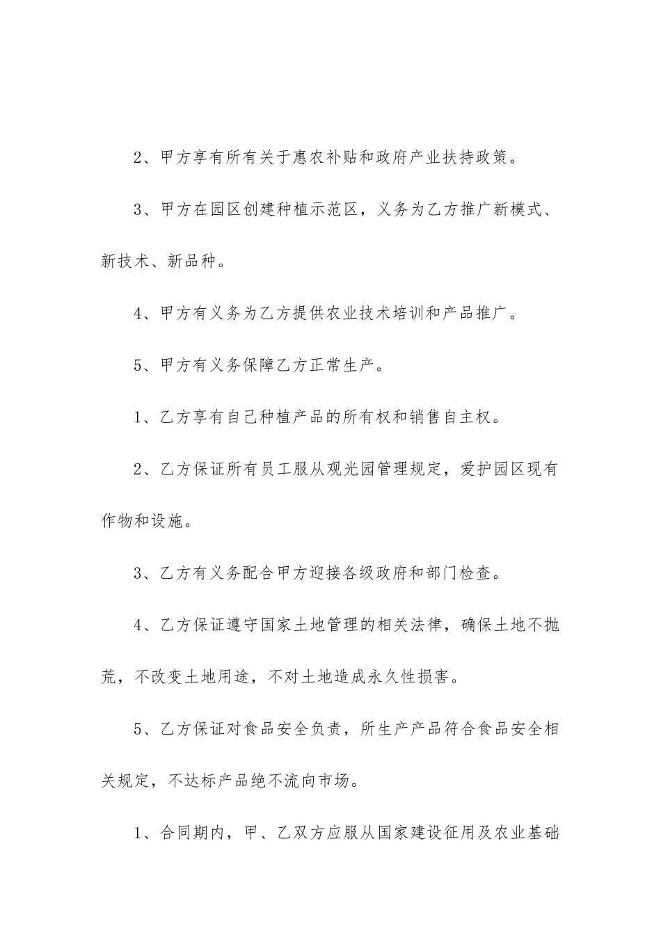 最新农田转包耕种合同书_第3页