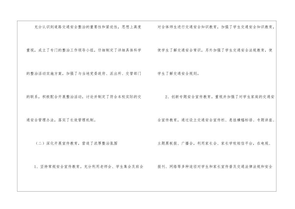 最新冬季交通安全宣传活动总结_第2页