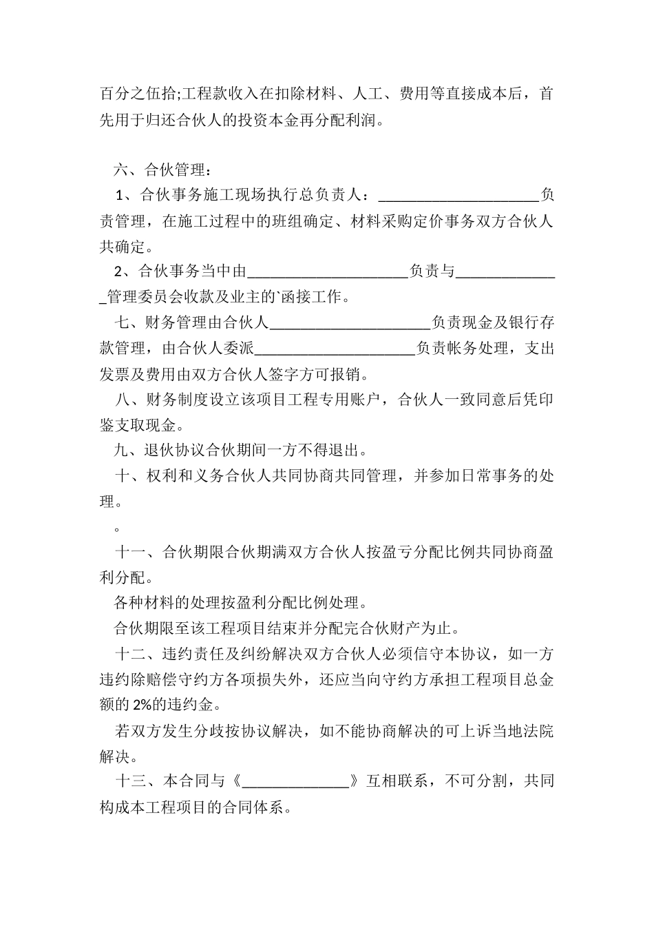 最新农贸市场工程合伙投资合同_第2页