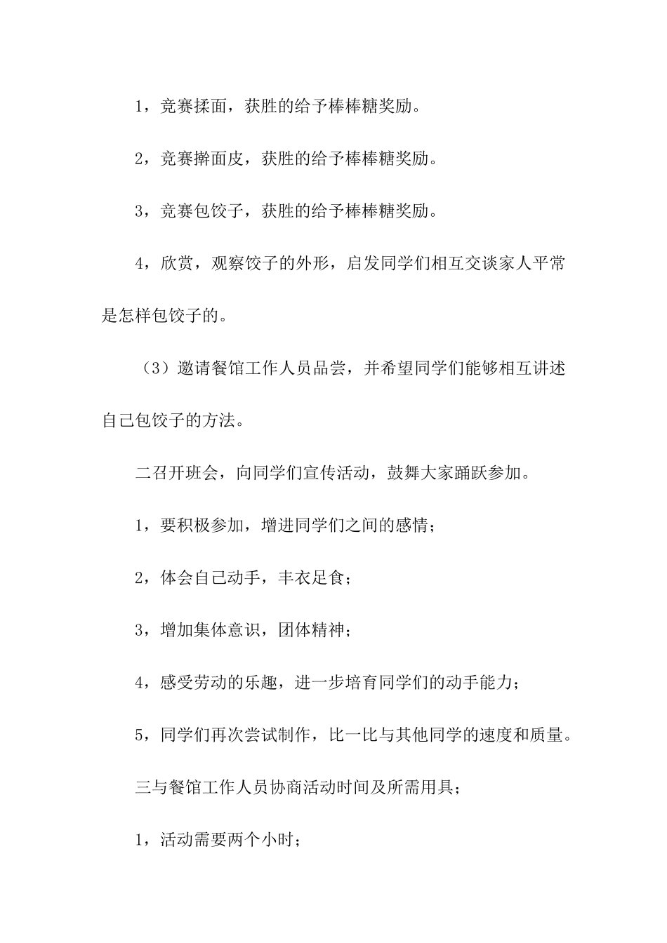 最新冬至大学活动策划书_第3页