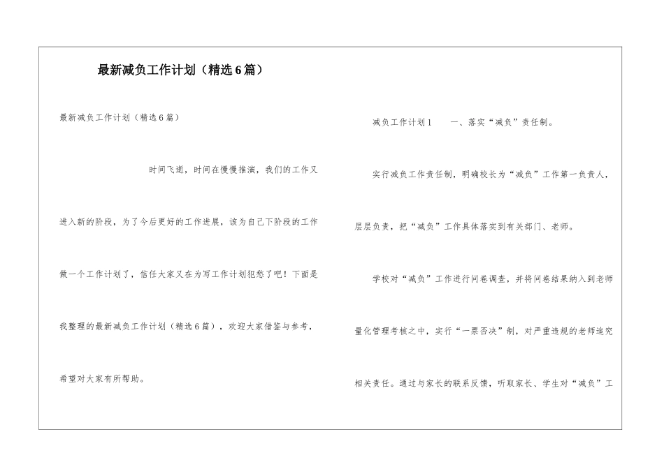 最新减负工作计划_第1页