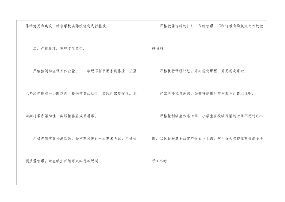 最新减负工作计划_第2页