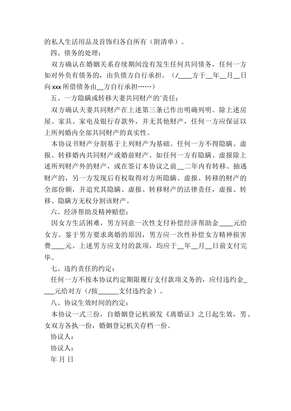 最新净身出户离婚协议书免费_第3页