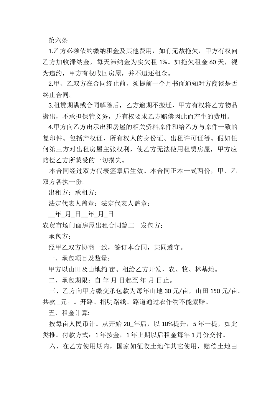 最新农贸市场门面房屋出租合同_第2页