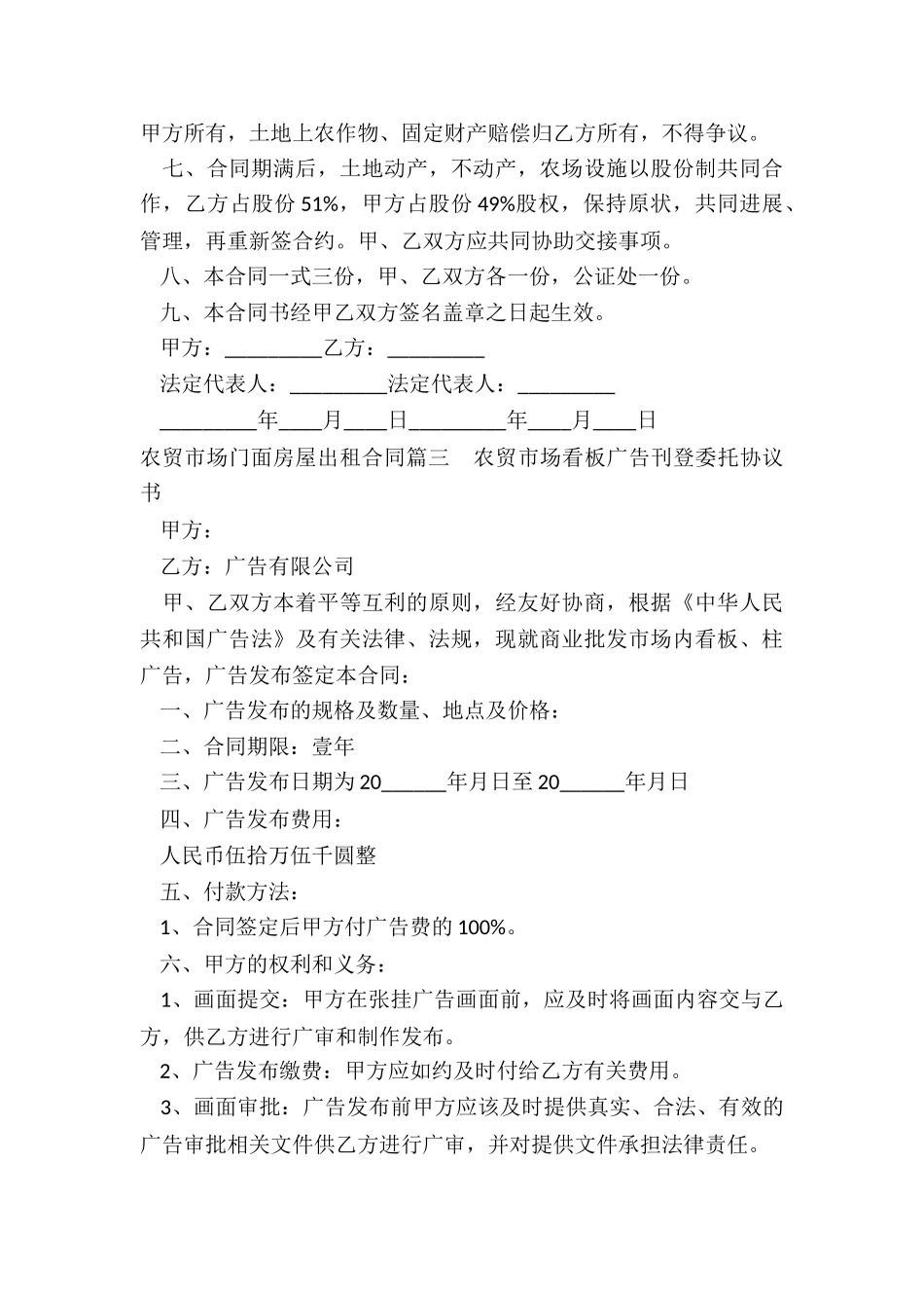 最新农贸市场门面房屋出租合同_第3页