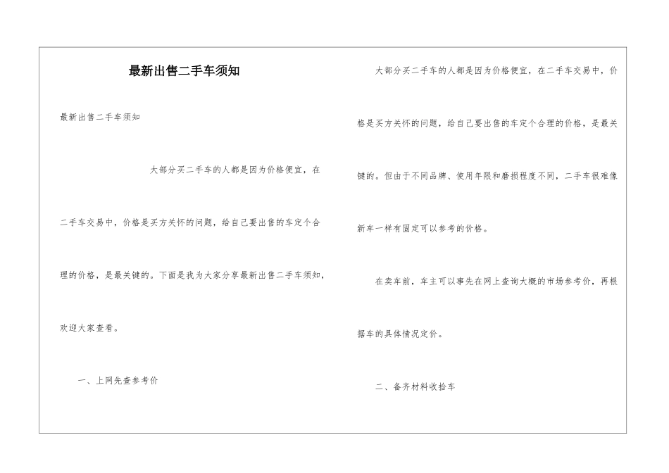 最新出售二手车须知_第1页