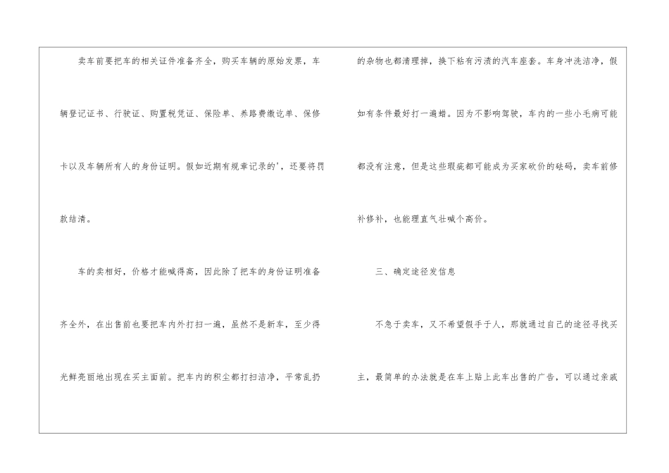 最新出售二手车须知_第2页