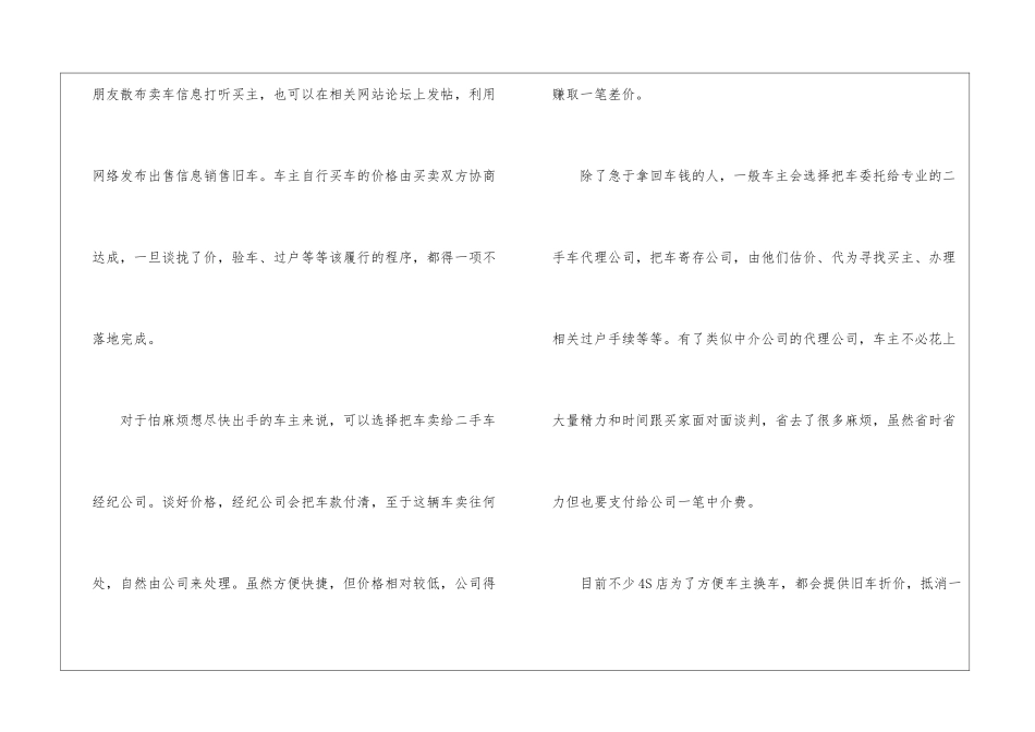 最新出售二手车须知_第3页