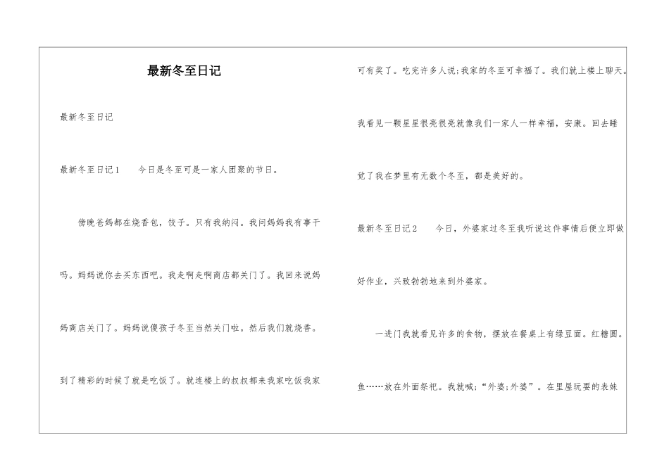 最新冬至日记_第1页