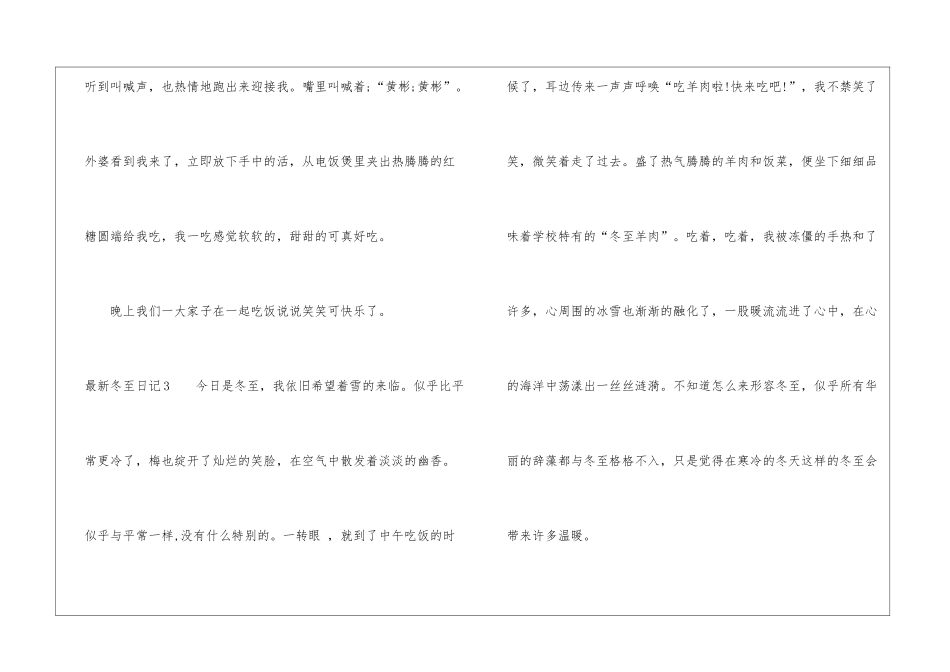 最新冬至日记_第2页