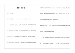 最新冬至日记