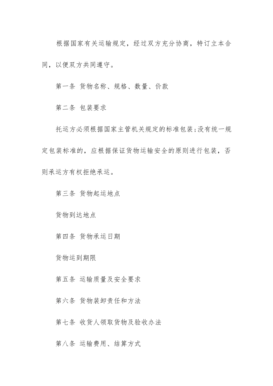 最新冷藏货物运输合同_第2页