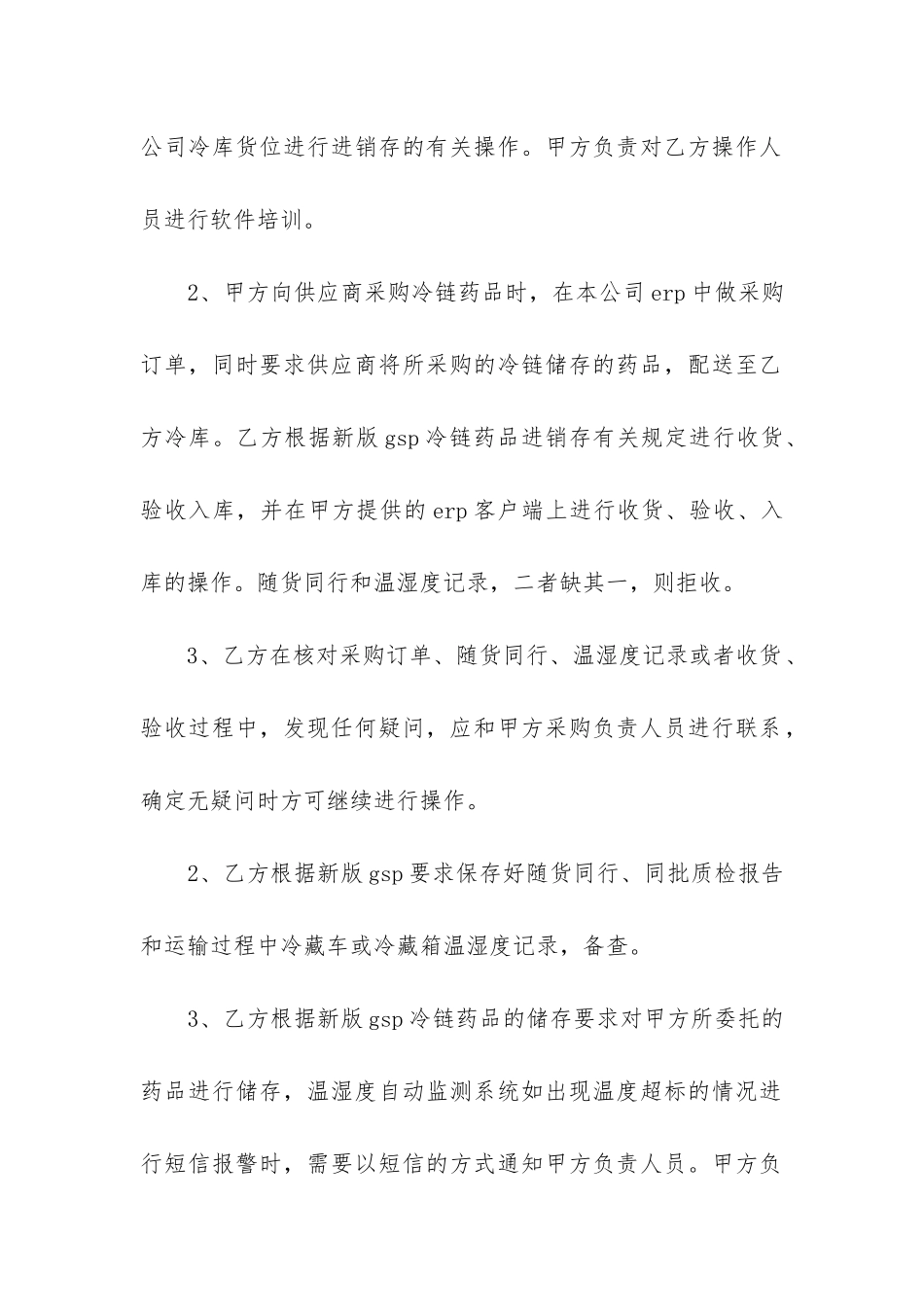 最新冷链药品委托运输合同书_第2页