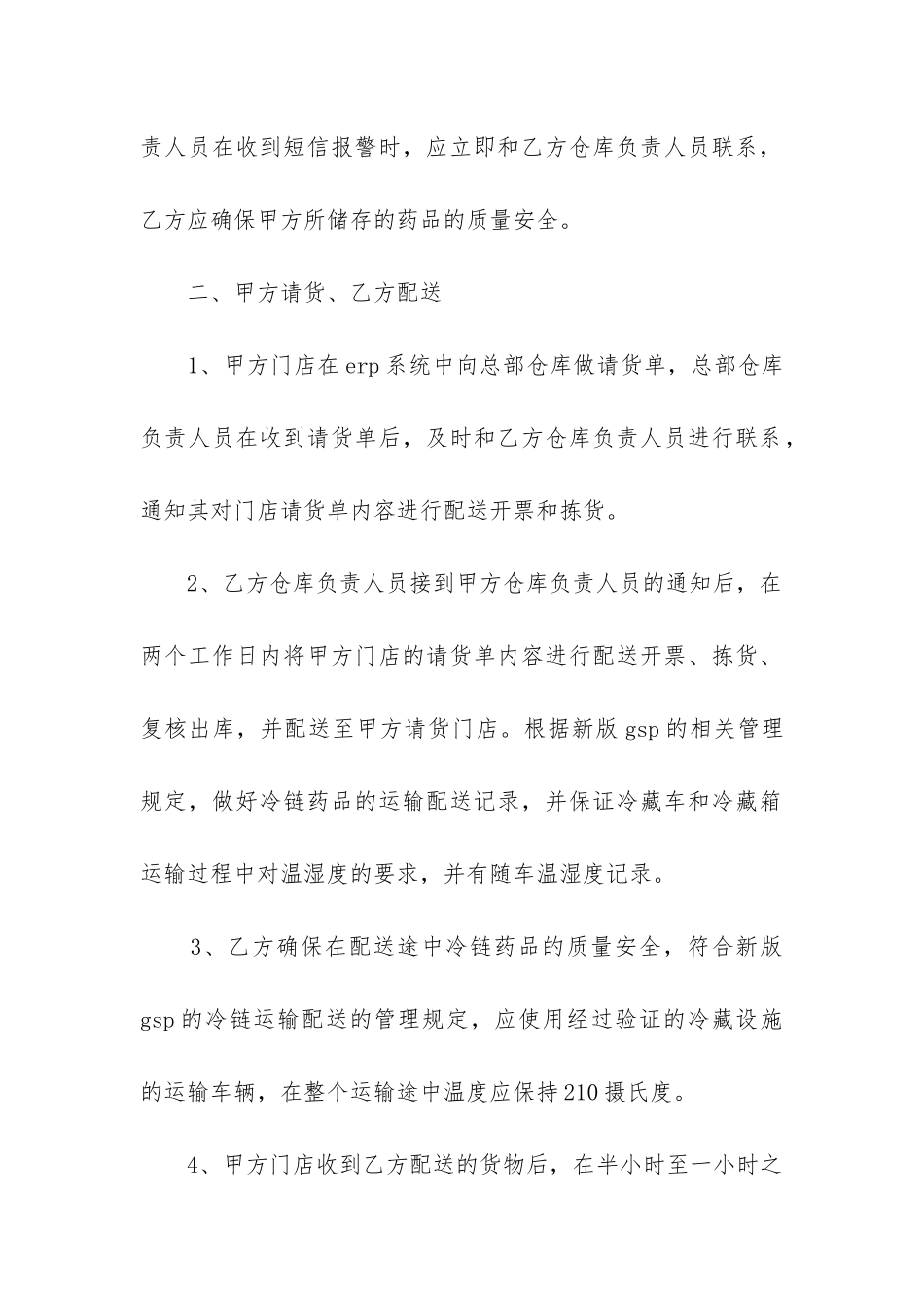 最新冷链药品委托运输合同书_第3页