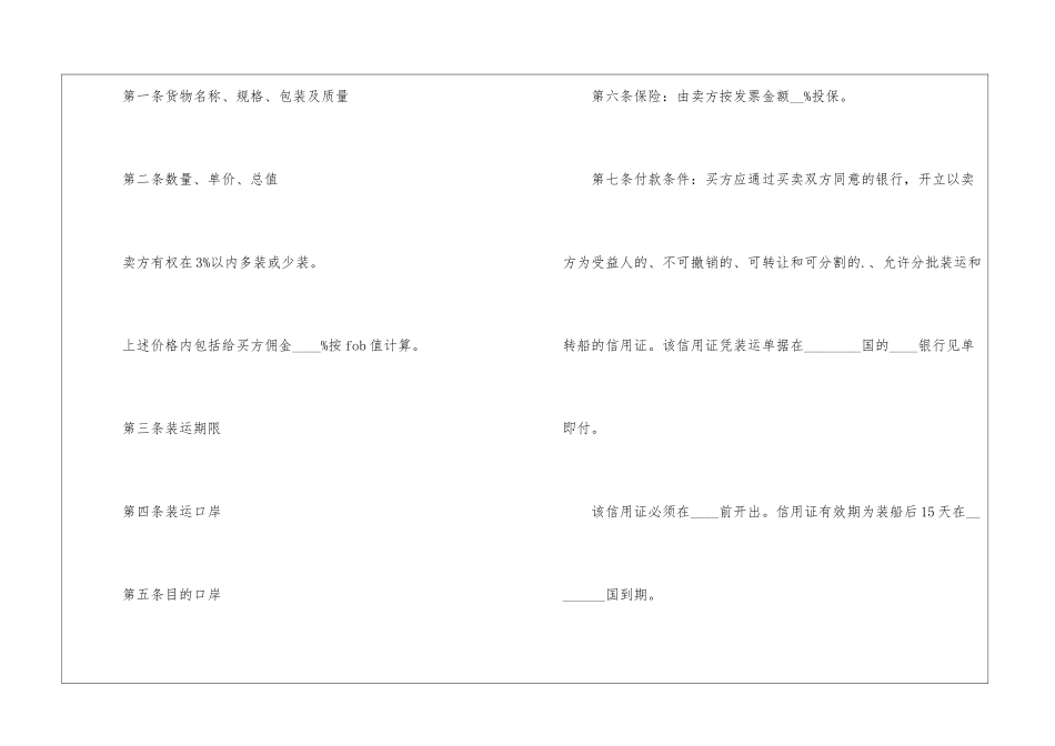 最新出口销售合同_第2页