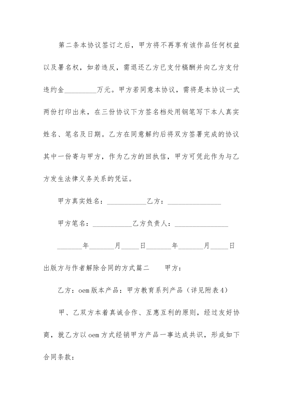 最新出版方与作者解除合同的方式_第2页