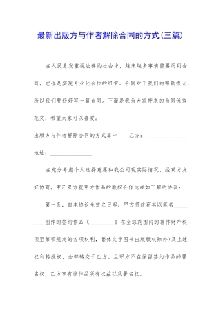 最新出版方与作者解除合同的方式