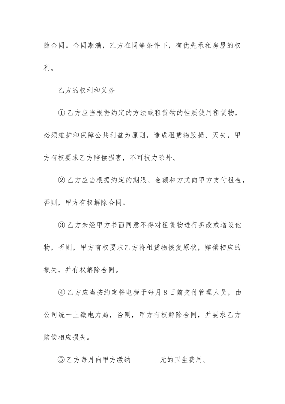 最新出租屋合同协议书样板_第3页