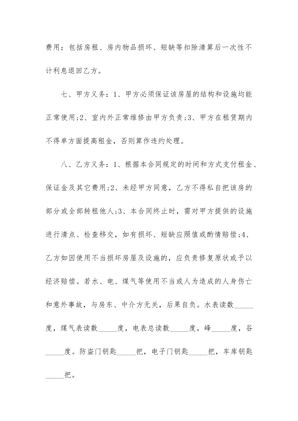 最新出租屋装修合同协议书_第3页