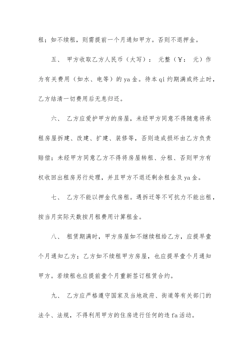 最新出租房出租合同_第2页