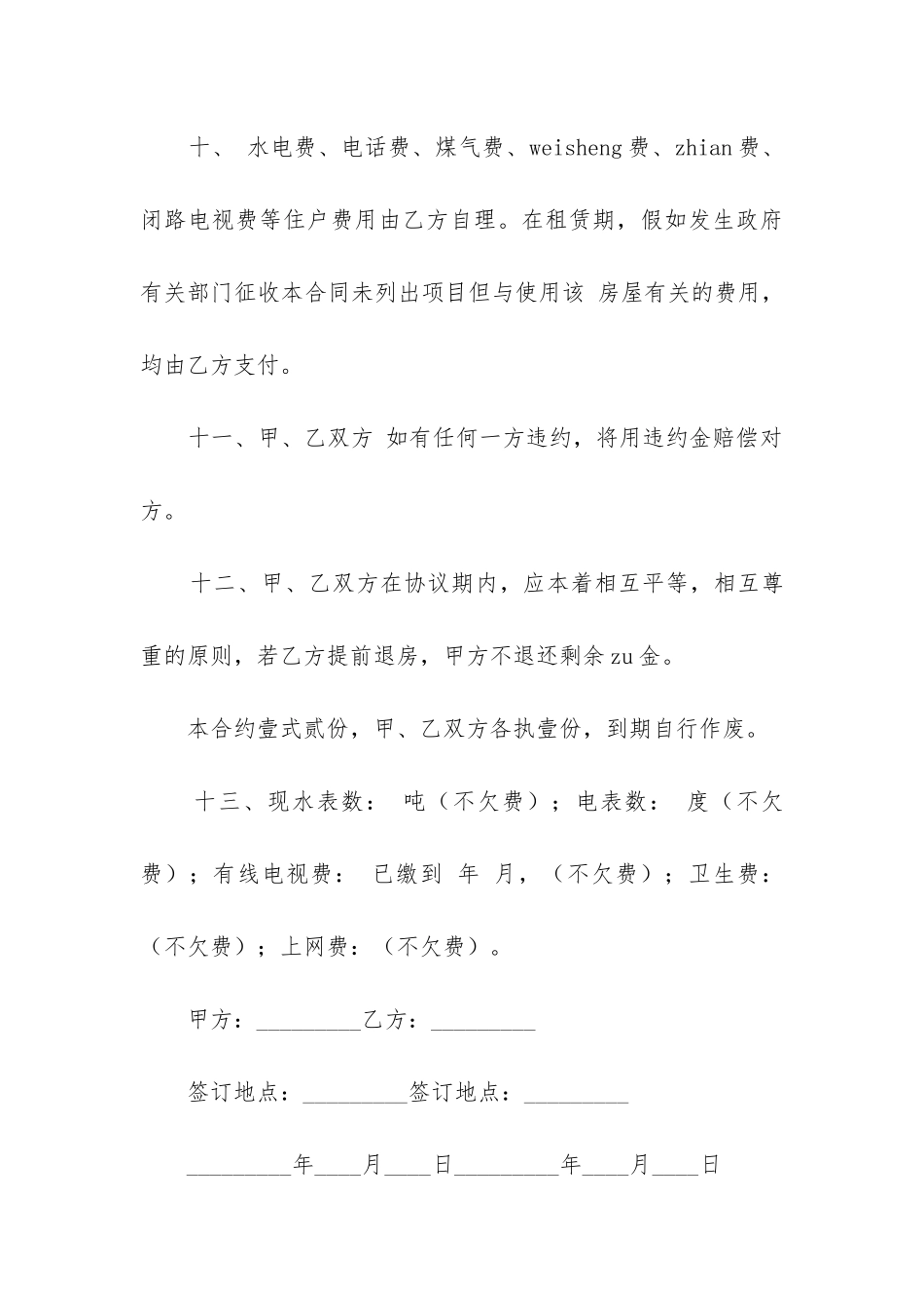 最新出租房出租合同_第3页