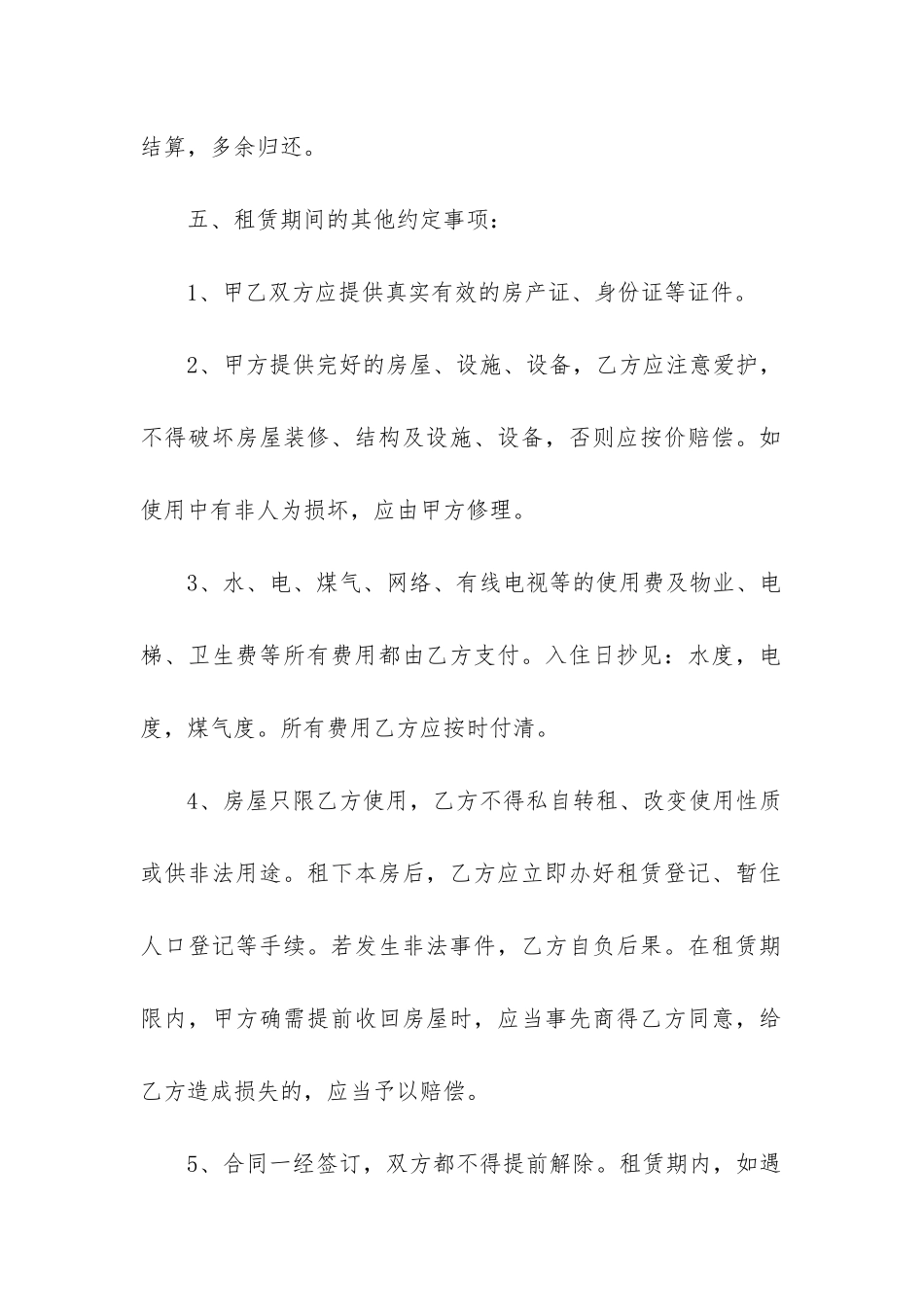 最新出租住房合同-特别注明_第2页