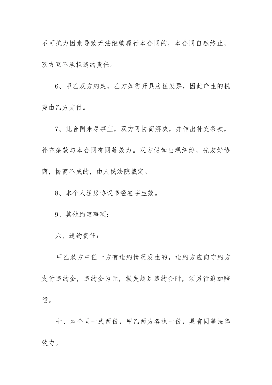 最新出租住房合同-特别注明_第3页