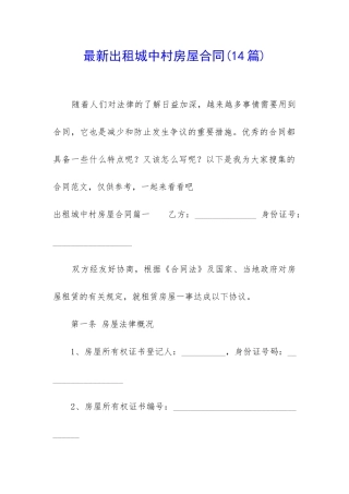 最新出租城中村房屋合同