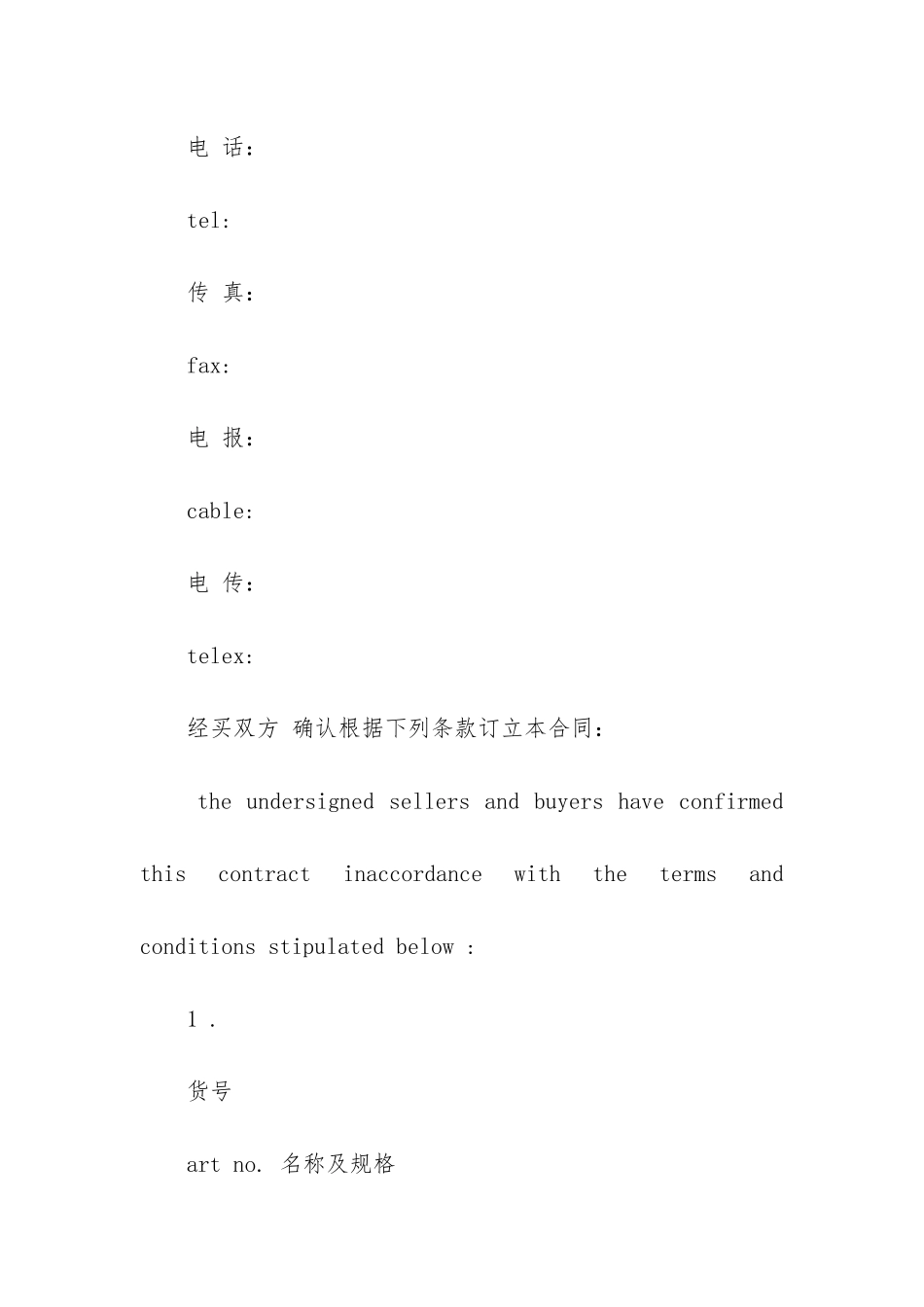 最新出口贸易合同_第2页