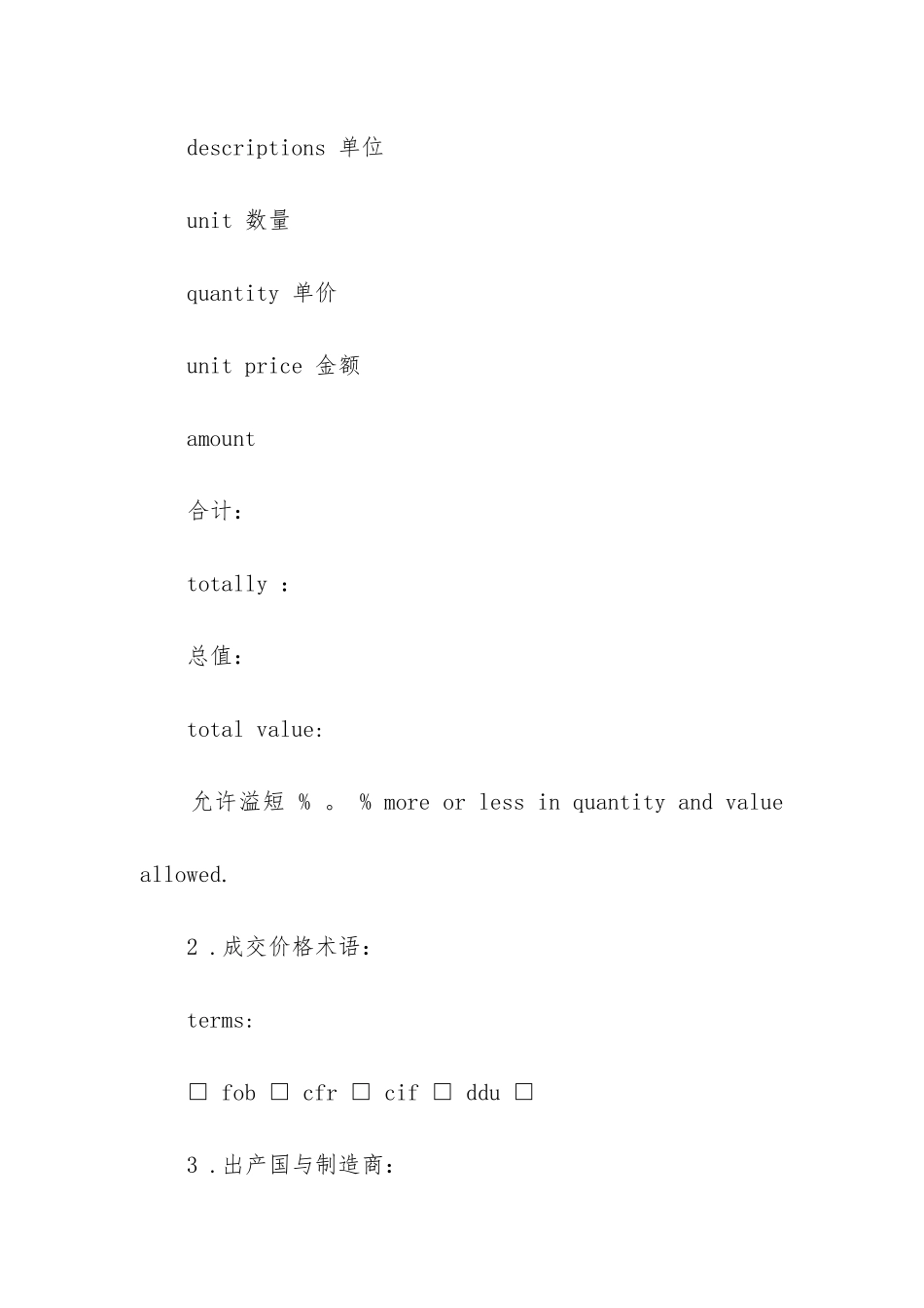 最新出口贸易合同_第3页