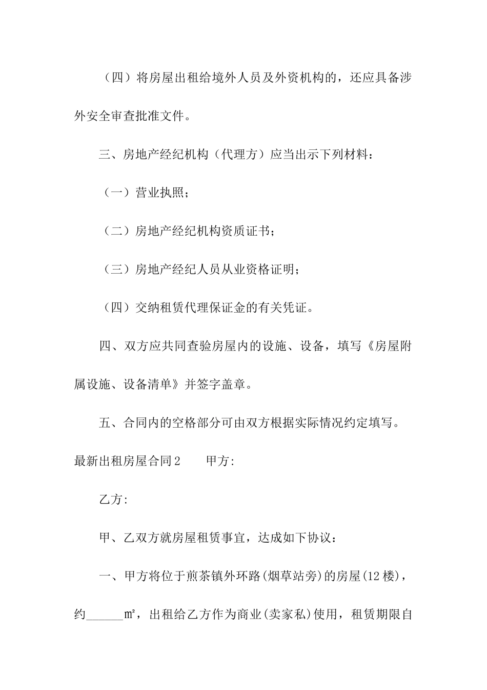 最新出租房屋合同_第2页