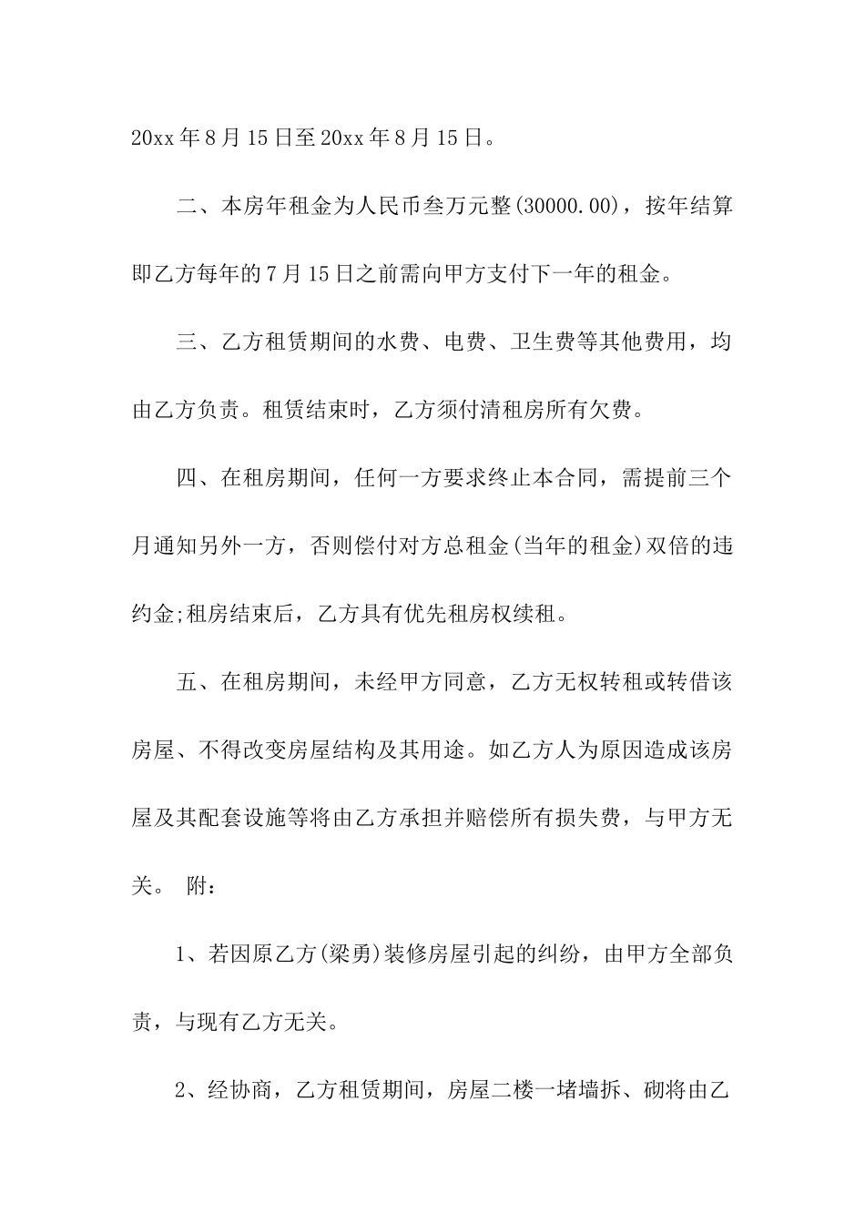 最新出租房屋合同_第3页